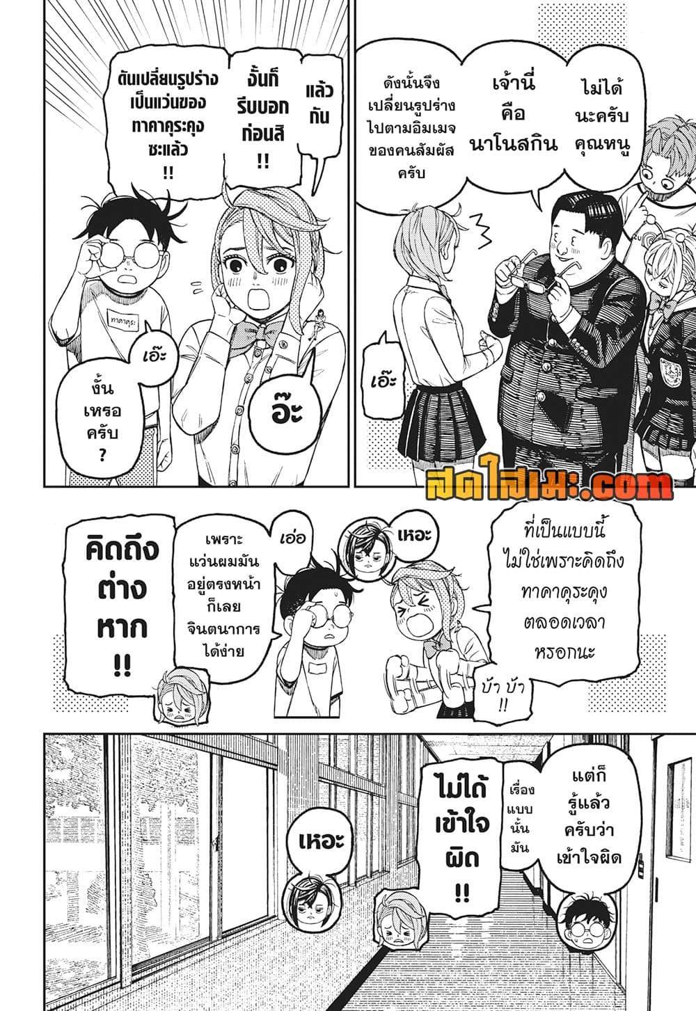 DANDADAN Chap 180 - Next Chap 181