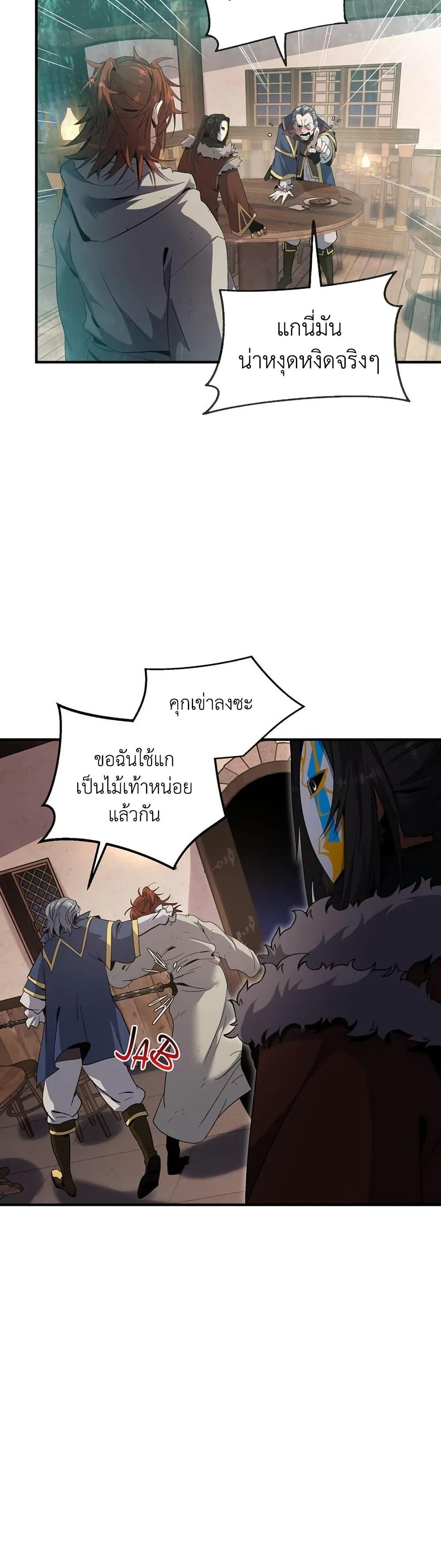 The Beginning After The End Chap 202 - Next Chap 203