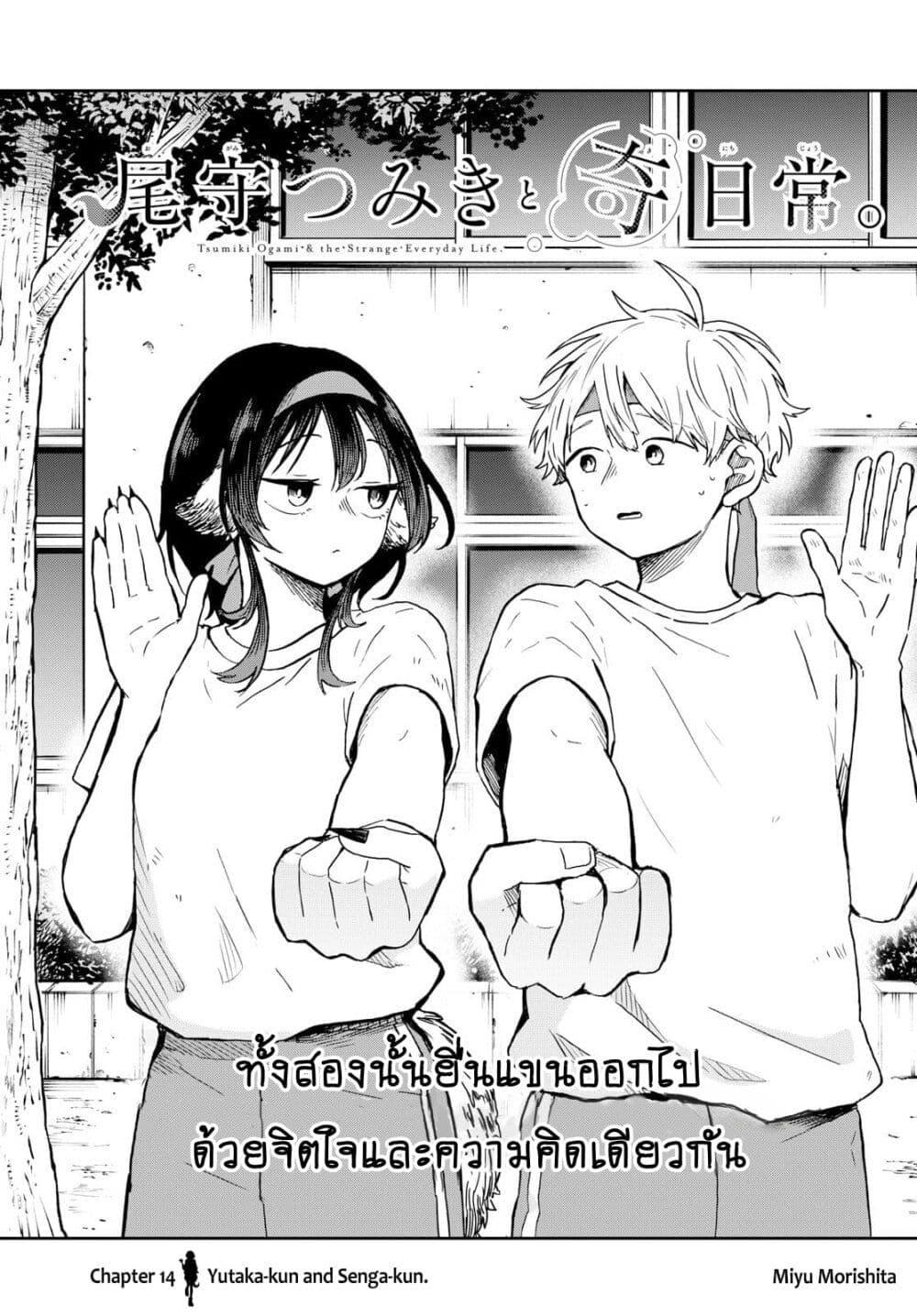 Ogami Tsumiki to Kinichijou. Chap 14 - Next Chap 15