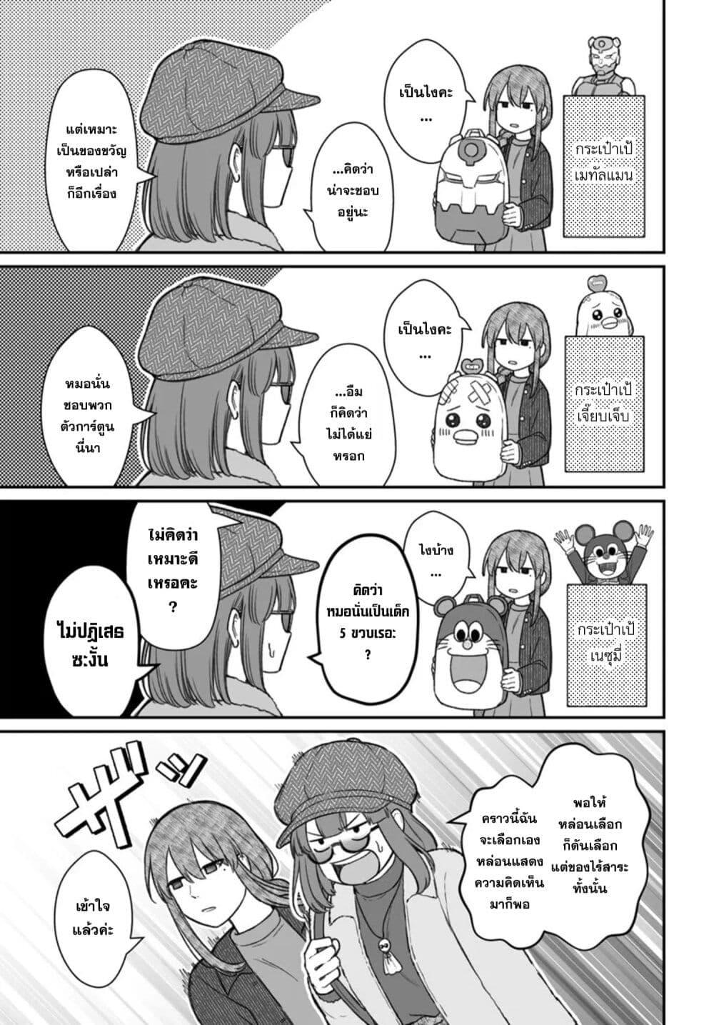 Dame Ningen no Itoshikata Chap 23.2 - Next Chap 24.2