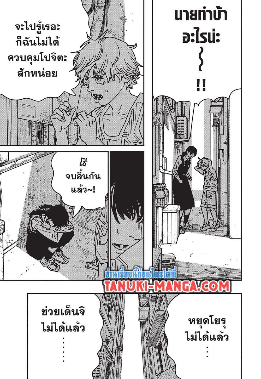 มนุษย์เลื่อยยนต์ Chap 218 - Next Chap 219