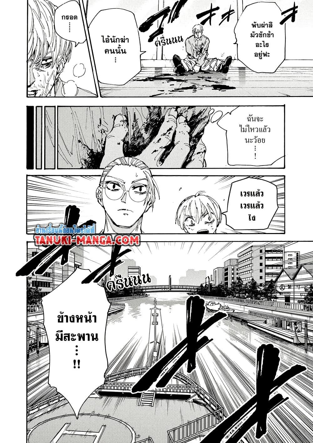 Sakamoto Days Chap 202 - Next Chap 203