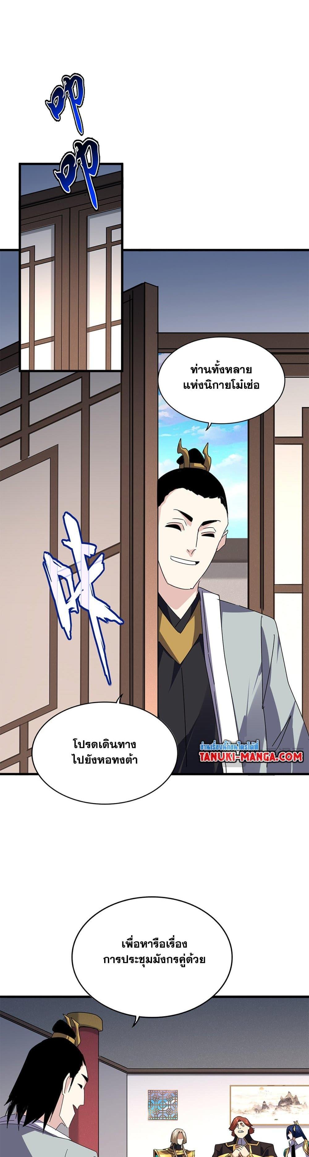 Magic Emperor Chap 655 - Next Chap 656