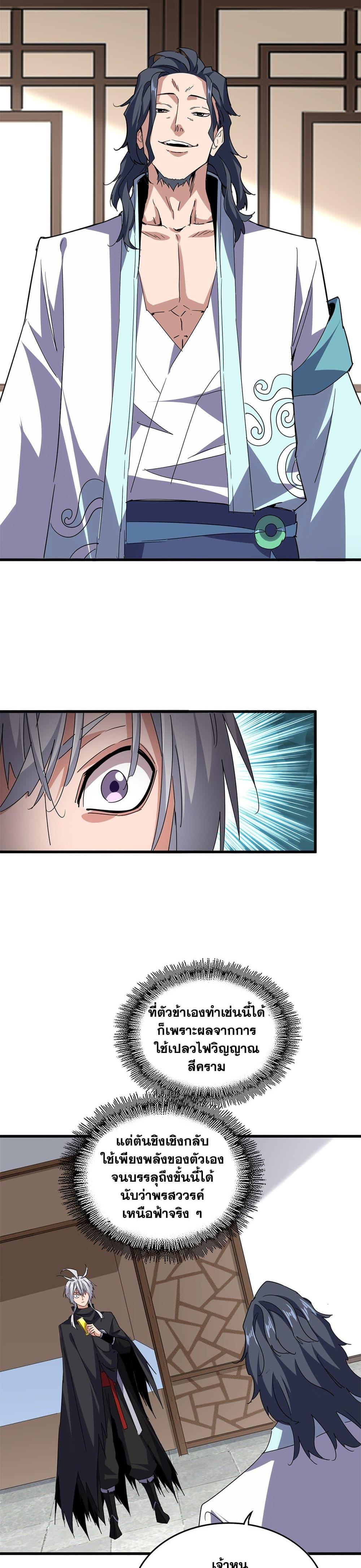 Magic Emperor Chap 696 - Next Chap 697