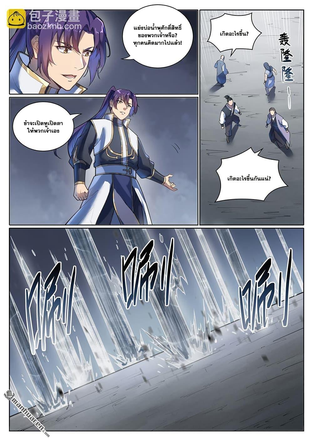 Bailian Chengshen Chap 1103 - Next Chap 1104
