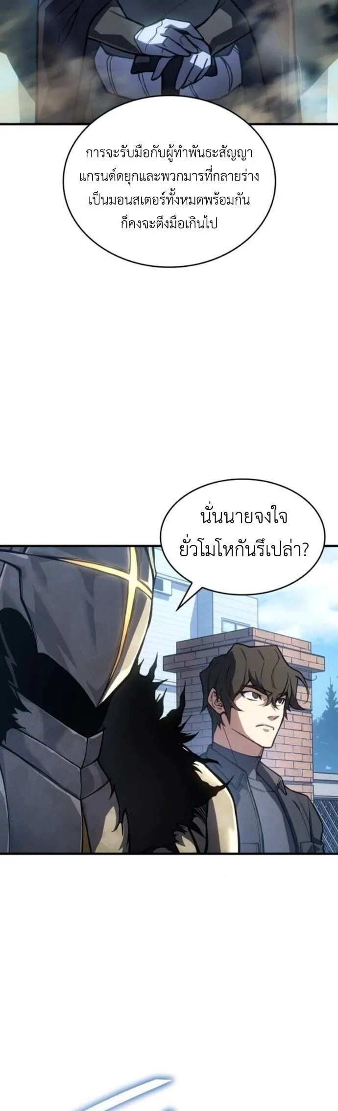 Regressing With the King’s Power – เกิดใหม่พร้อมพลังแห่งราชัน Chap 125 - Next Chap 126