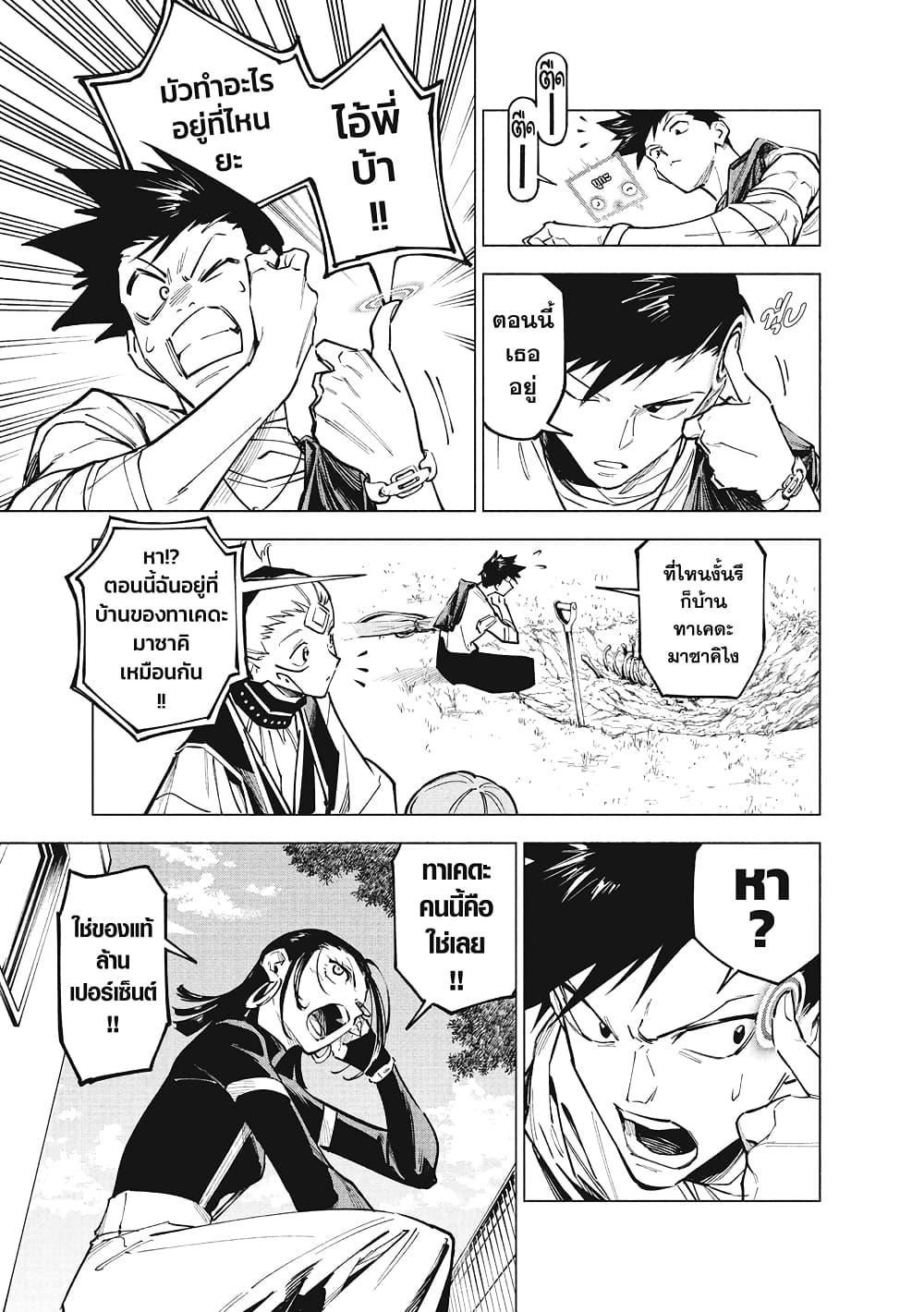 Jujutsu Kaisen Modulo Chap 4 - Next Chap 5