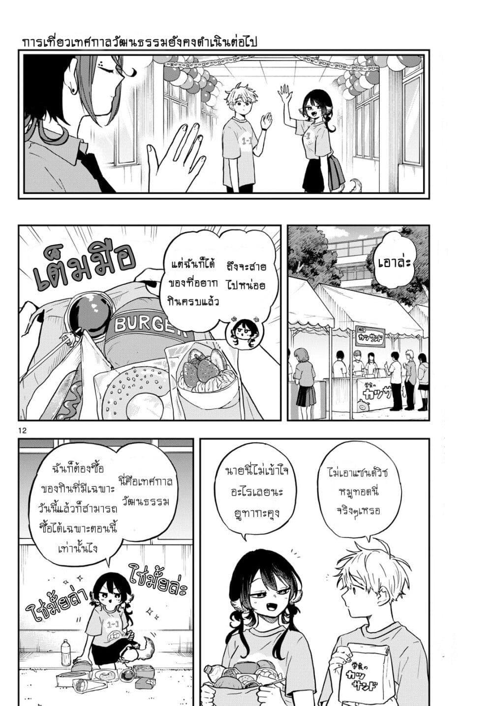 Ogami Tsumiki to Kinichijou. Chap 33 - Next Chap 34