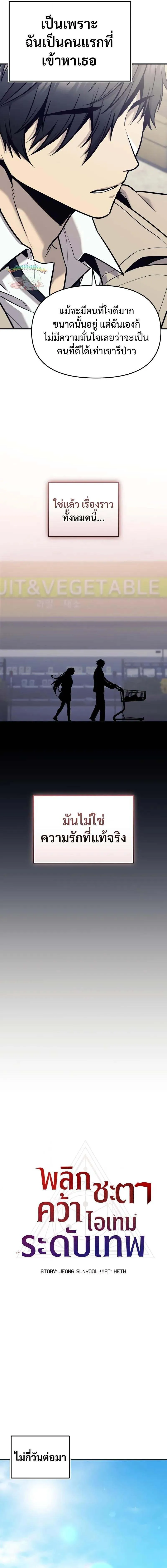 I Obtained a Mythic Item – พลิกชะตาคว้าไอเทมระดับเทพ Chap 157 - Next Chap 158