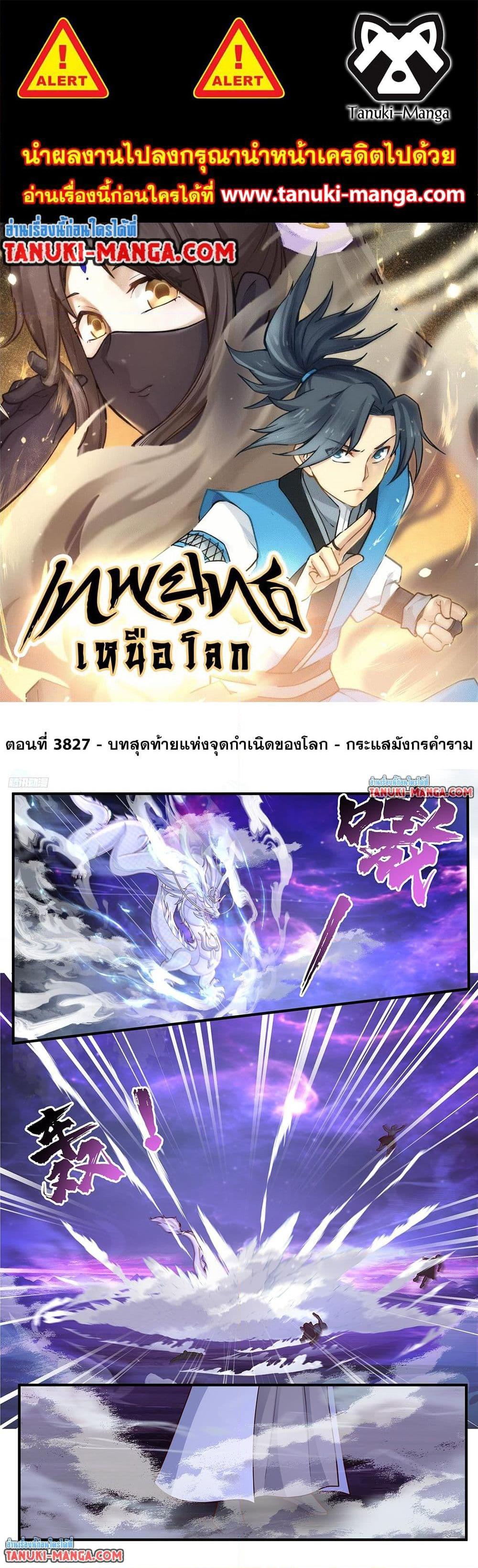 Martial Peak เทพยุทธ์เหนือโลก Chap 3827 - Next Chap 3828