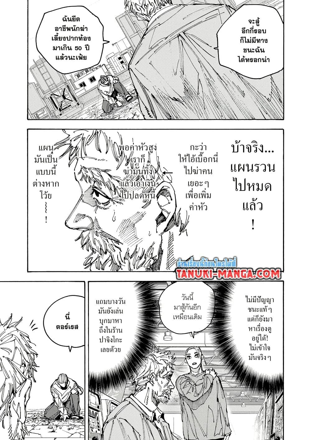 Sakamoto Days Chap 188 - Next Chap 189
