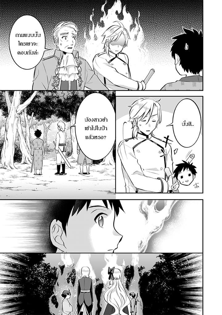 Jimi na Kensei wa Sore Demo Saikyou desu Chap 23 - Next Chap 24