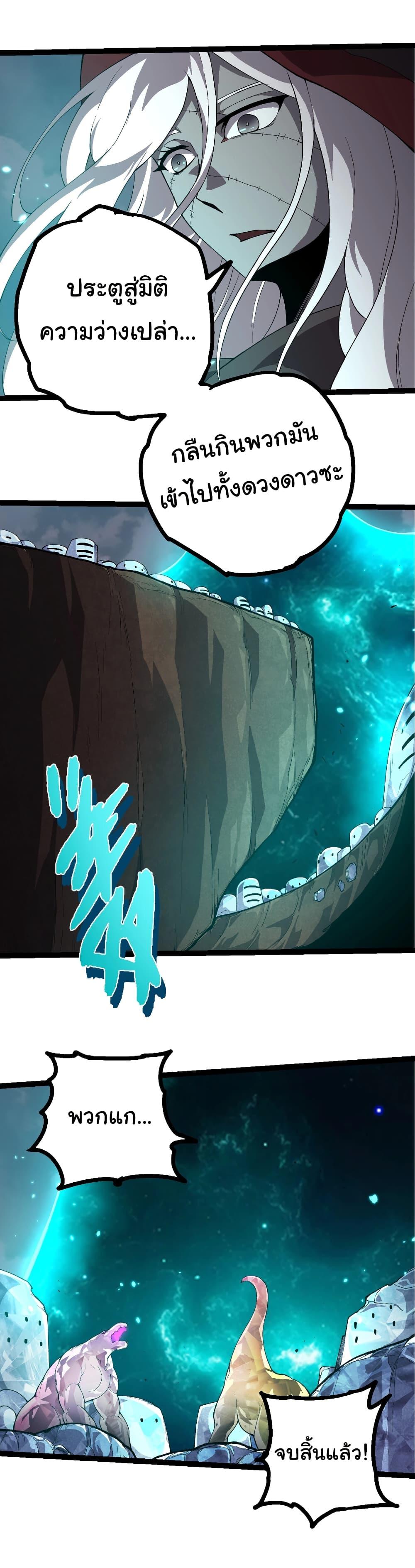 Evolution from the Big Tree Chap 421 - Next Chap 422