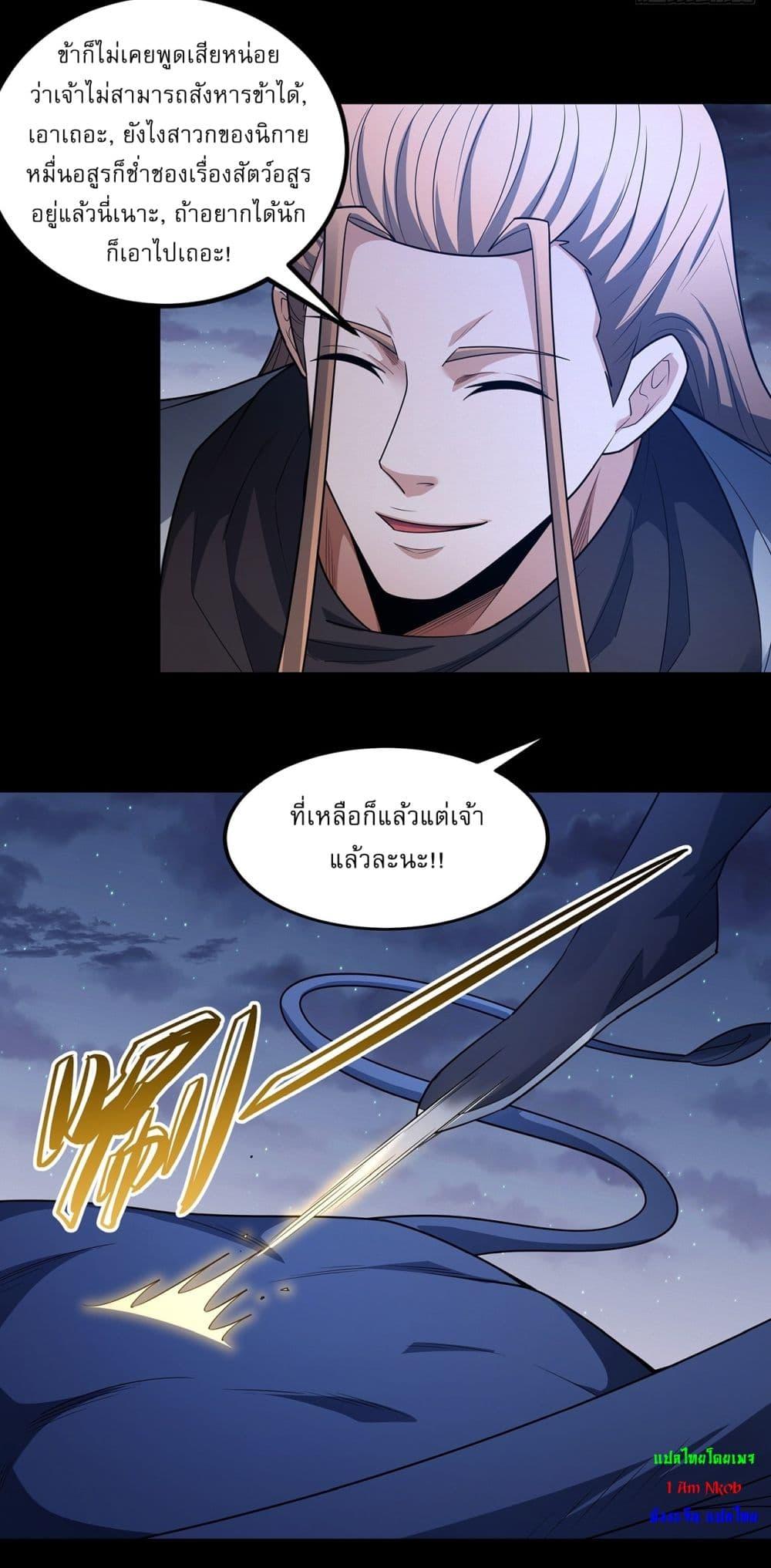 God of Martial Arts Chap 711 - Next Chap 712