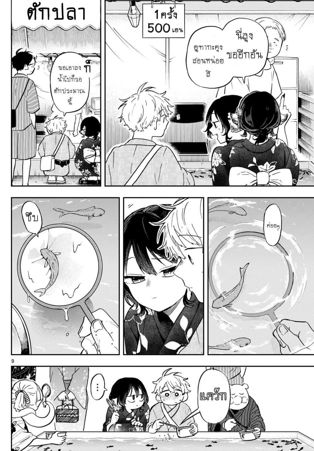 Ogami Tsumiki to Kinichijou. Chap 24 - Next Chap 25