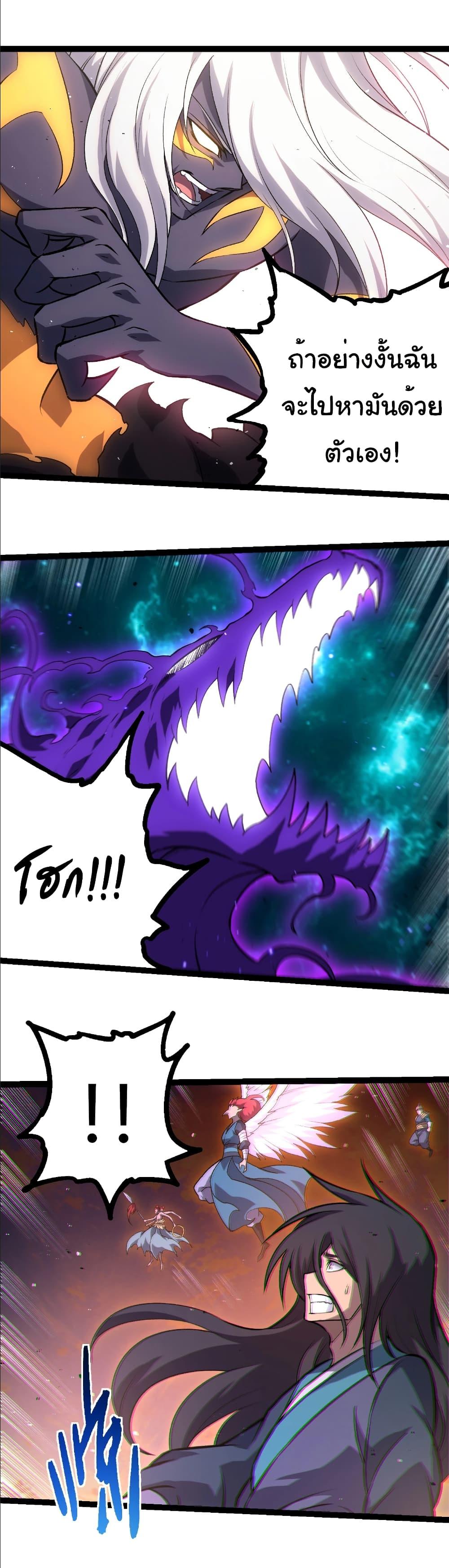 Evolution from the Big Tree Chap 411 - Next Chap 412