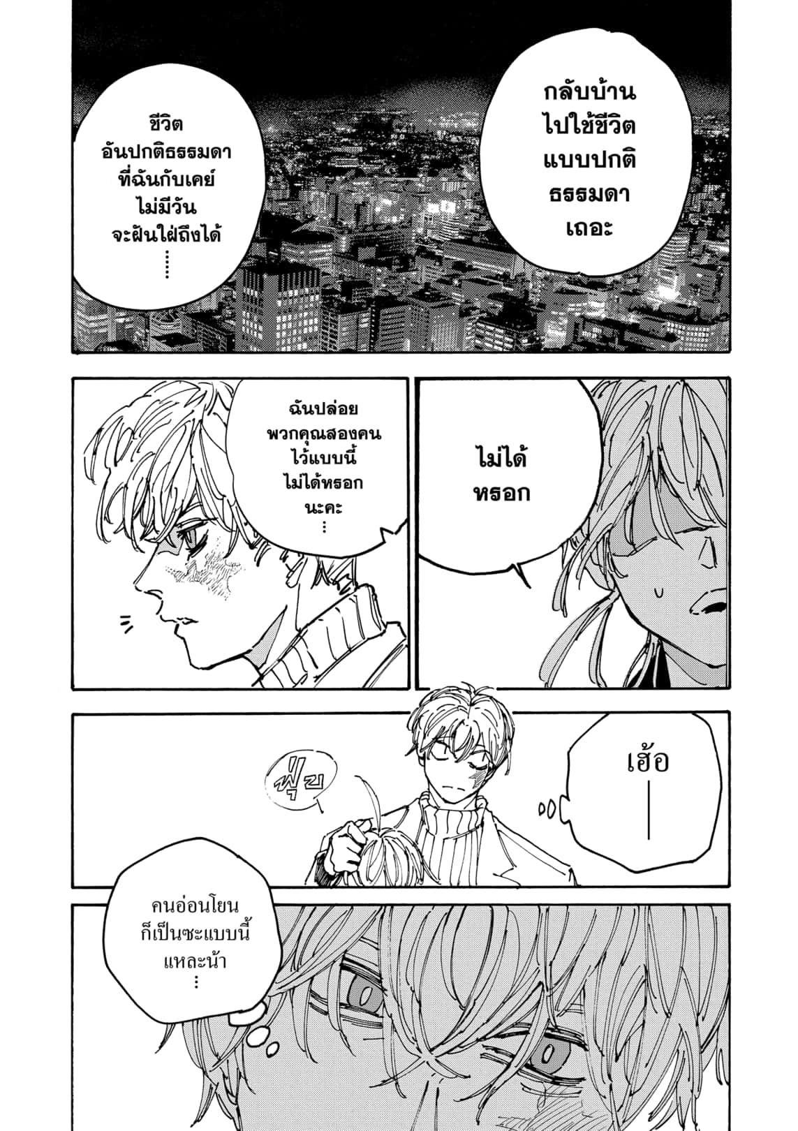 Sakamoto Days Chap 176 - Next Chap 177