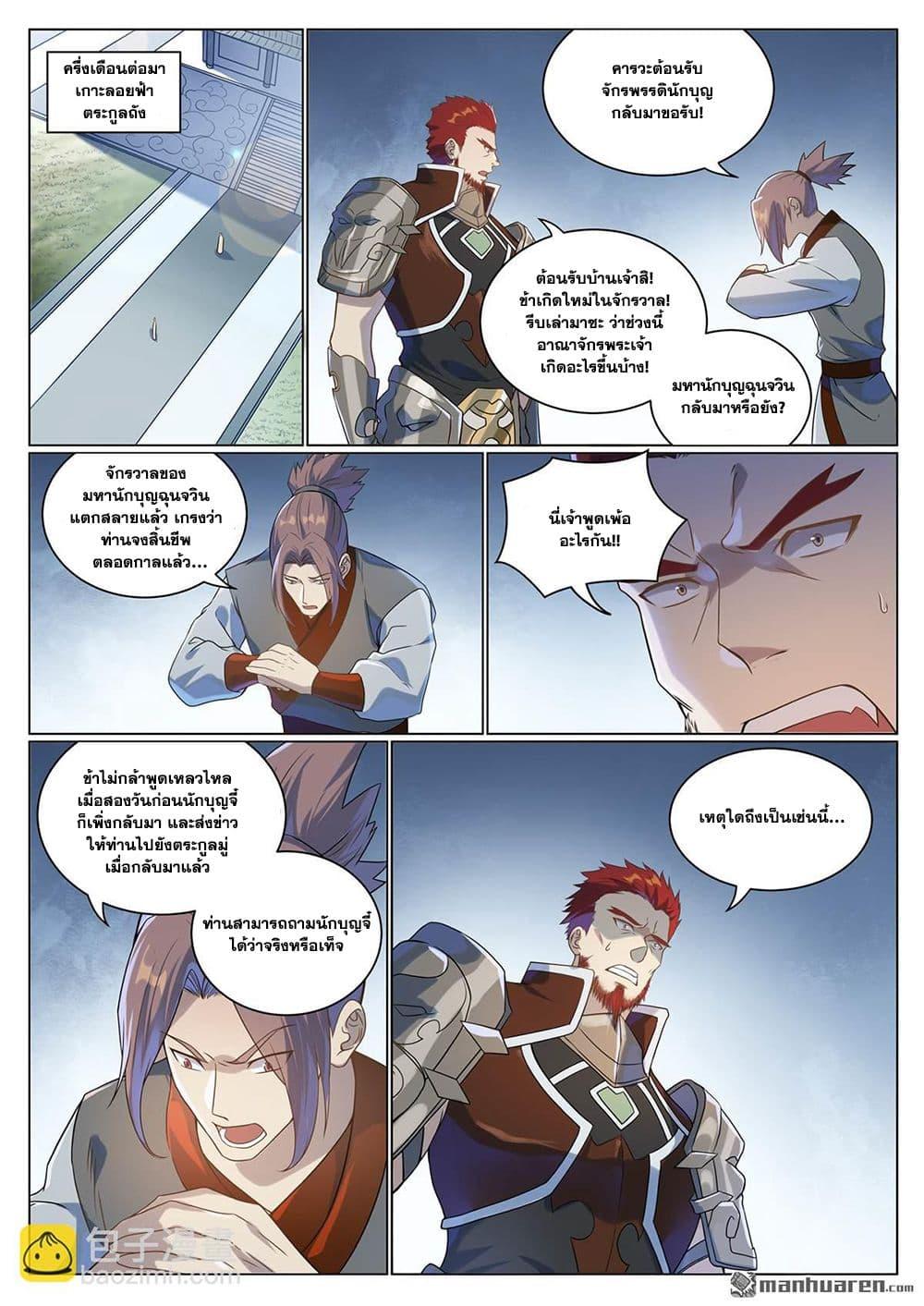 Bailian Chengshen Chap 1075 - Next Chap 1076