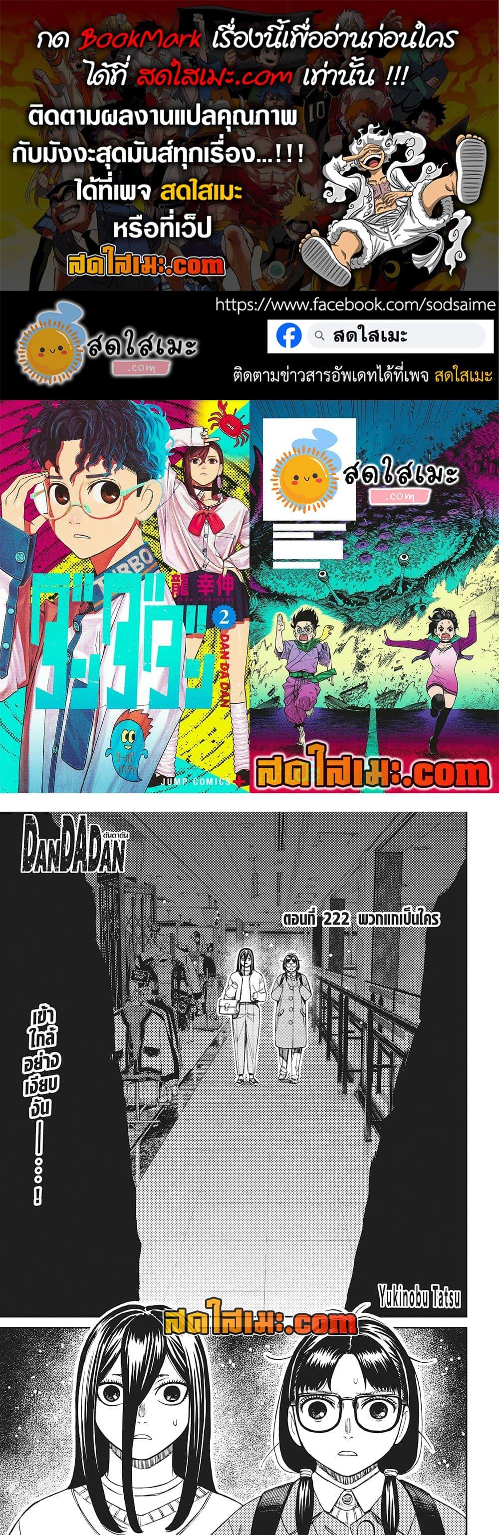 DANDADAN Chap 222 - Next Chap 223