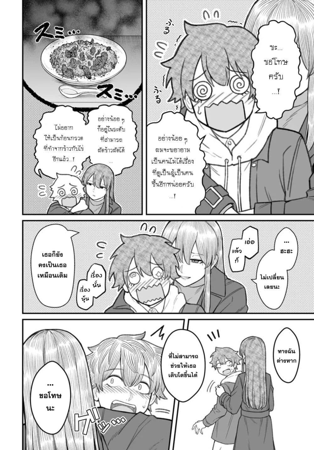 Dame Ningen no Itoshikata Chap 22.2 - Next Chap 23.2