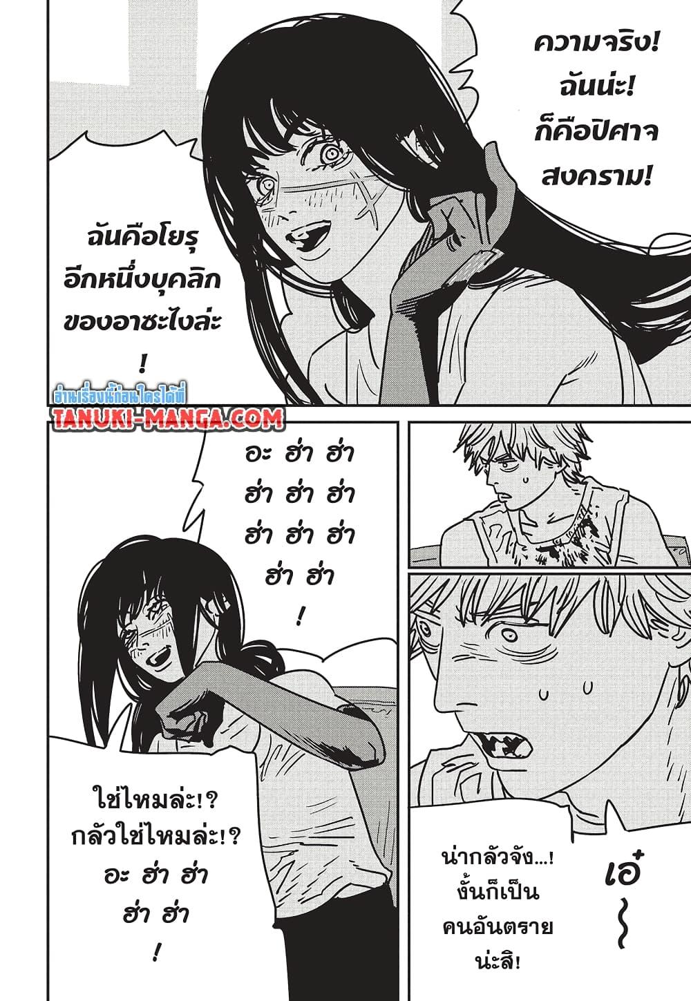 มนุษย์เลื่อยยนต์ Chap 191 - Next Chap 192