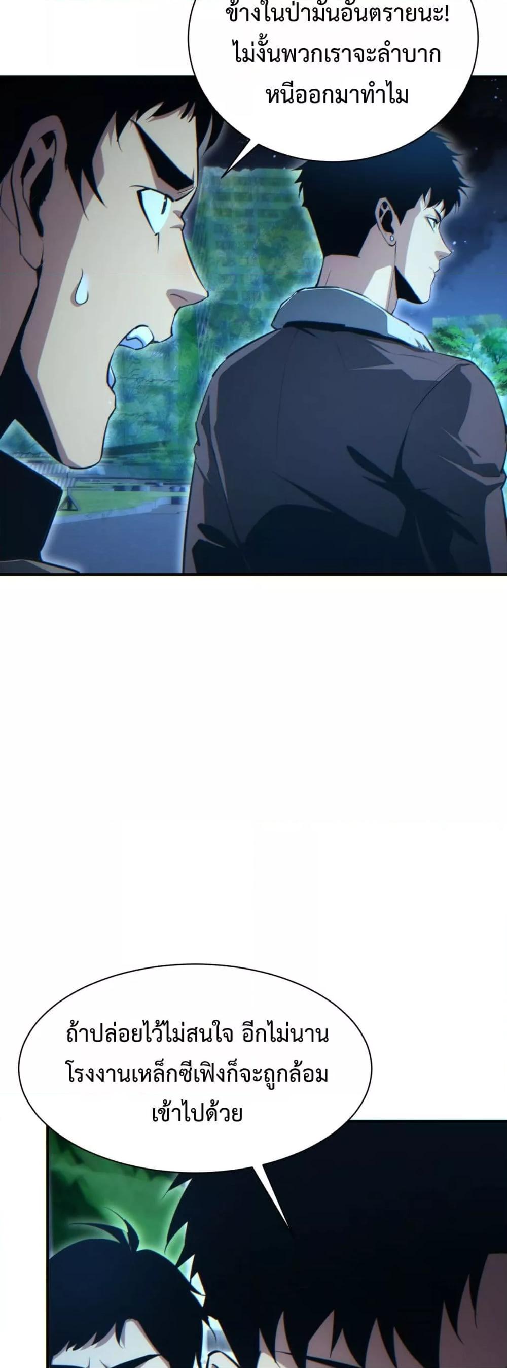 Rebirth in the end times: I reached the top by opening boxes Chap 46 - Next Chap 47