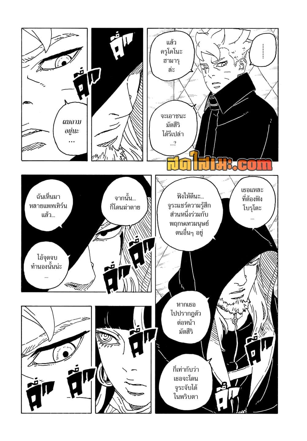 BORUTO - TWO BLUE VORTEX -  Chap 21 - Next Chap 22