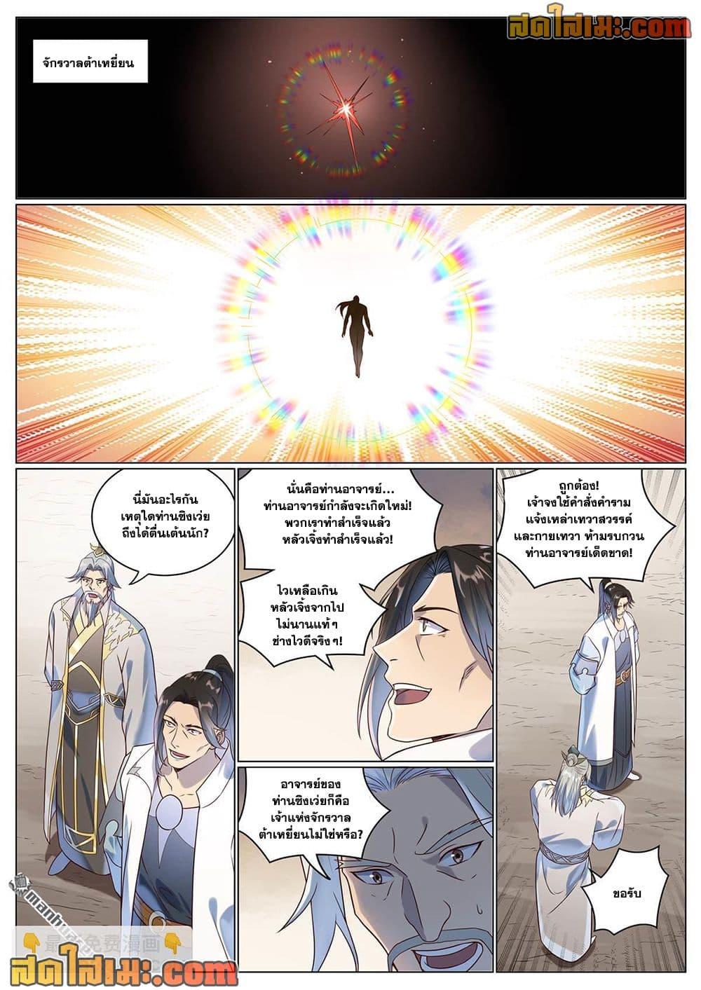 Bailian Chengshen Chap 1075 - Next Chap 1076