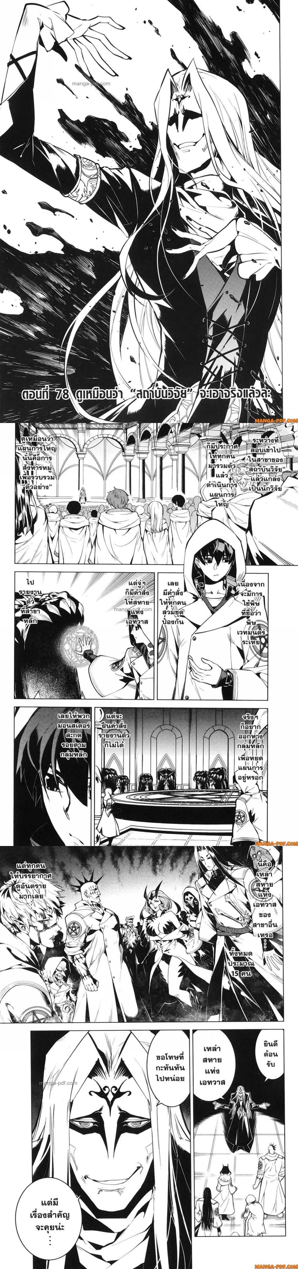 Tensei Kenja no Isekai Life Chap 78 - Next Chap 79