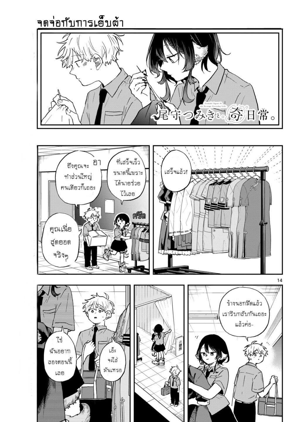 Ogami Tsumiki to Kinichijou. Chap 29 - Next Chap 30