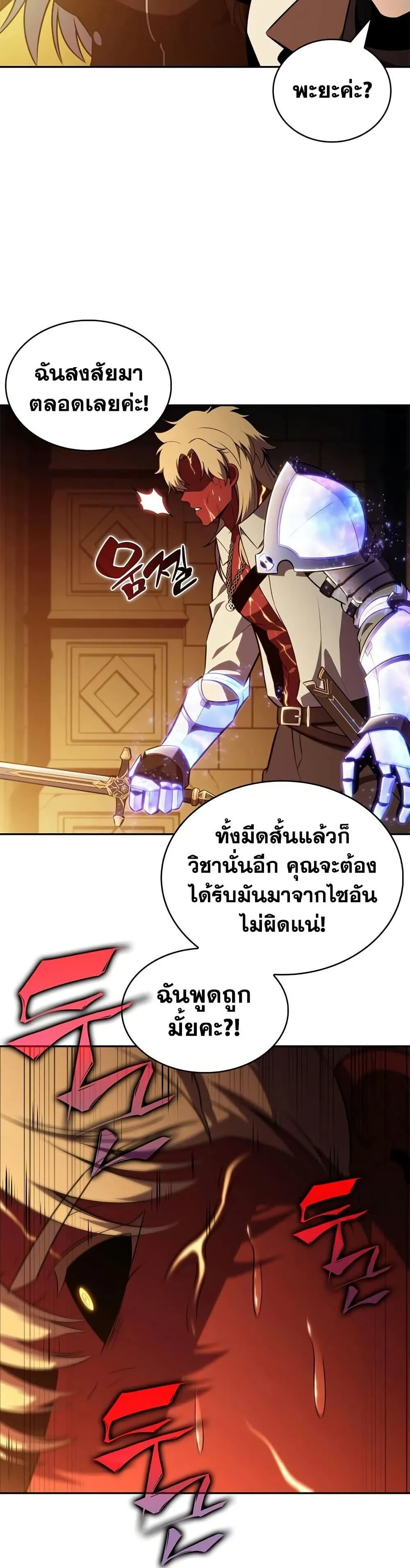 The Regressed Son of a Duke is an Assassin – ลูกชายคนเล็กของดยุกคือมือสังหาร Chap 131 - Next Chap 132