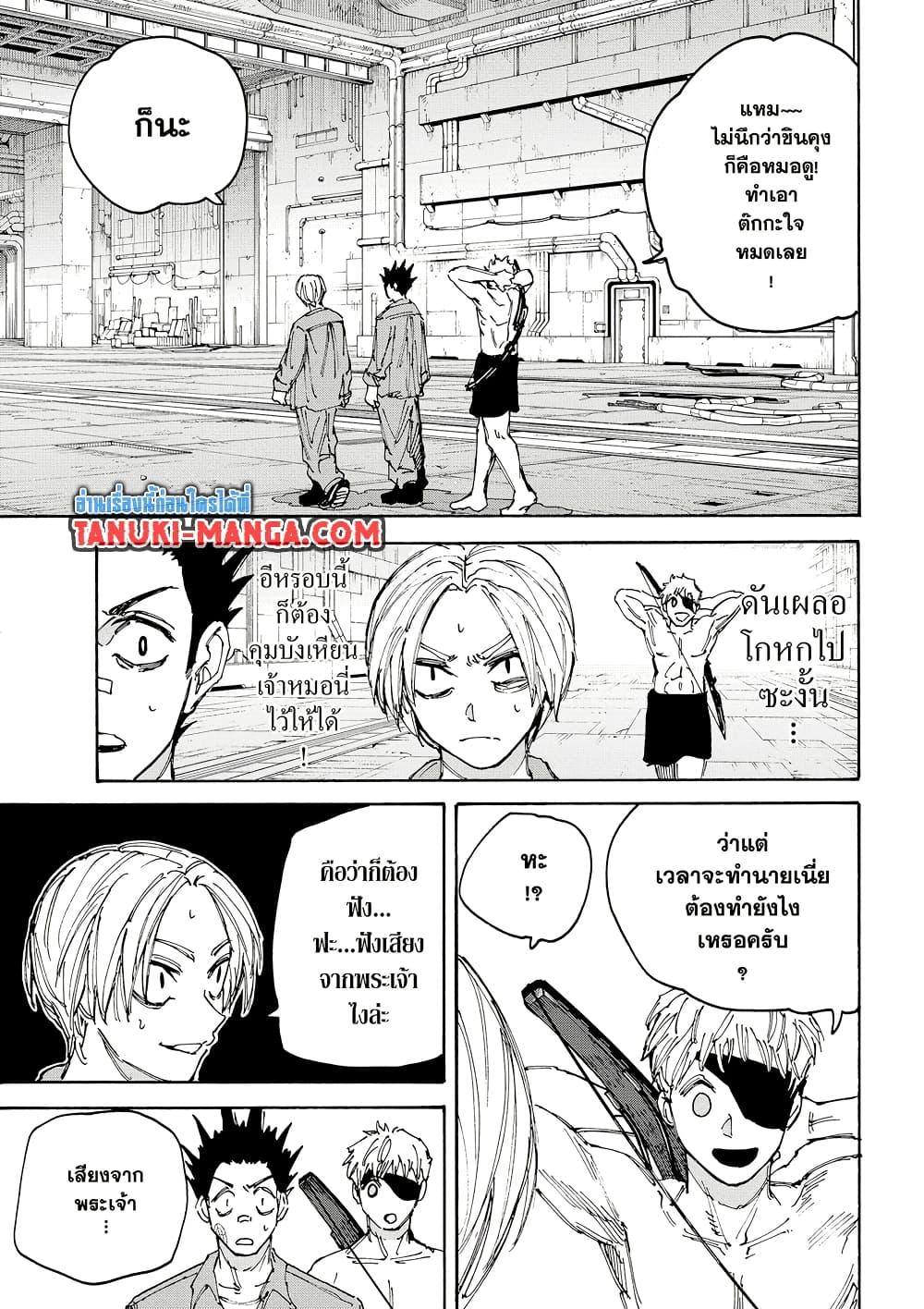 Sakamoto Days Chap 188 - Next Chap 189