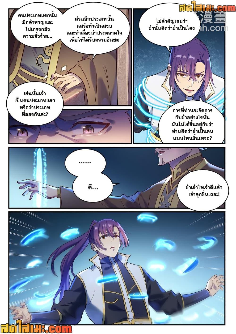 Bailian Chengshen  Chap 979 - Next Chap 980