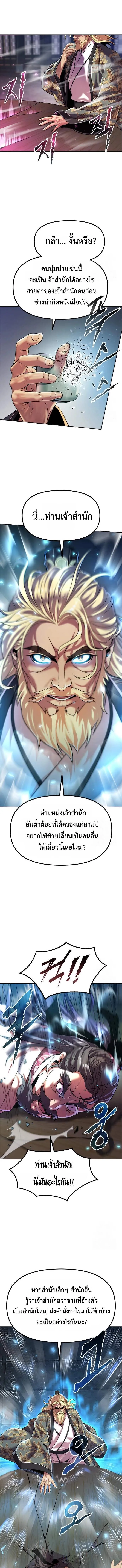 Chronicles of the Demon Faction Chap 112 - Next Chap 113