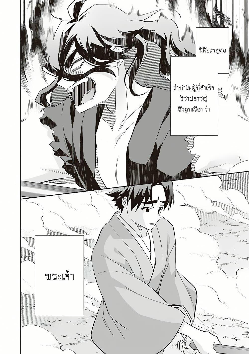 Jimi na Kensei wa Sore Demo Saikyou desu Chap 59 - Next Chap 60