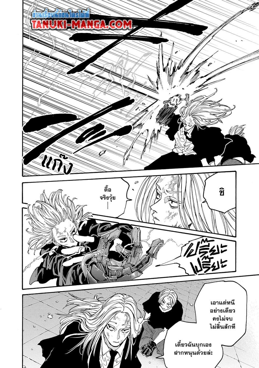 Sakamoto Days Chap 155 - Next Chap 156