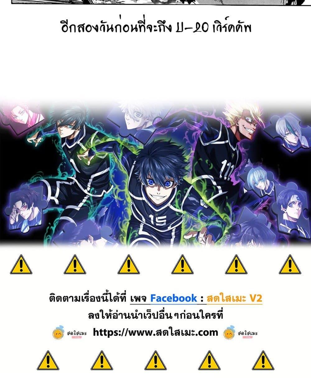 Blue Lock Chap 310 - Next Chap 311