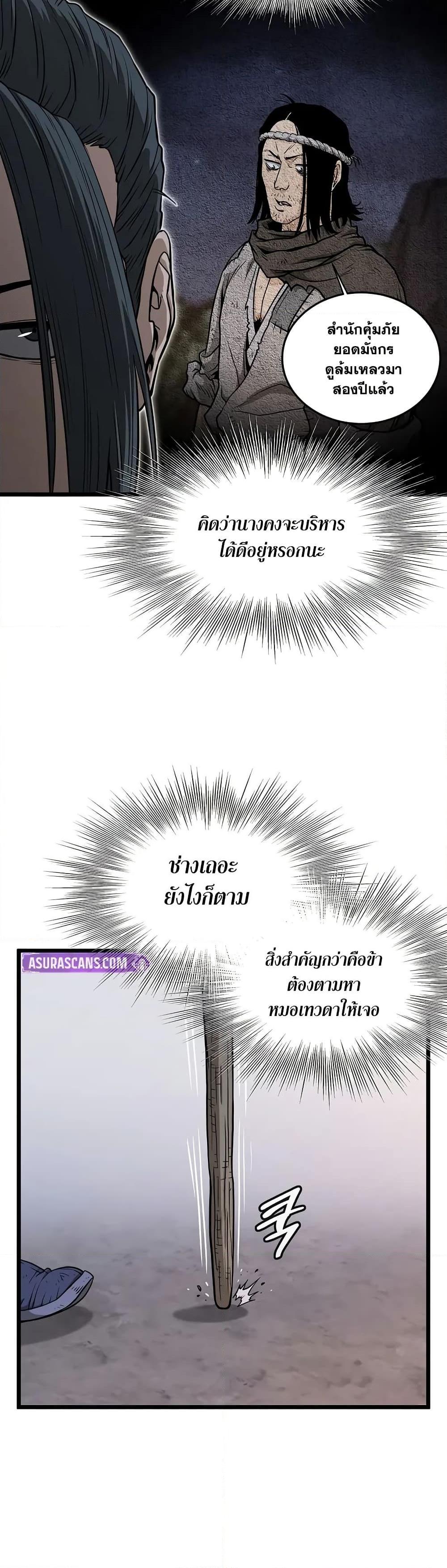 Murim Login Chap 209 - Next Chap 210