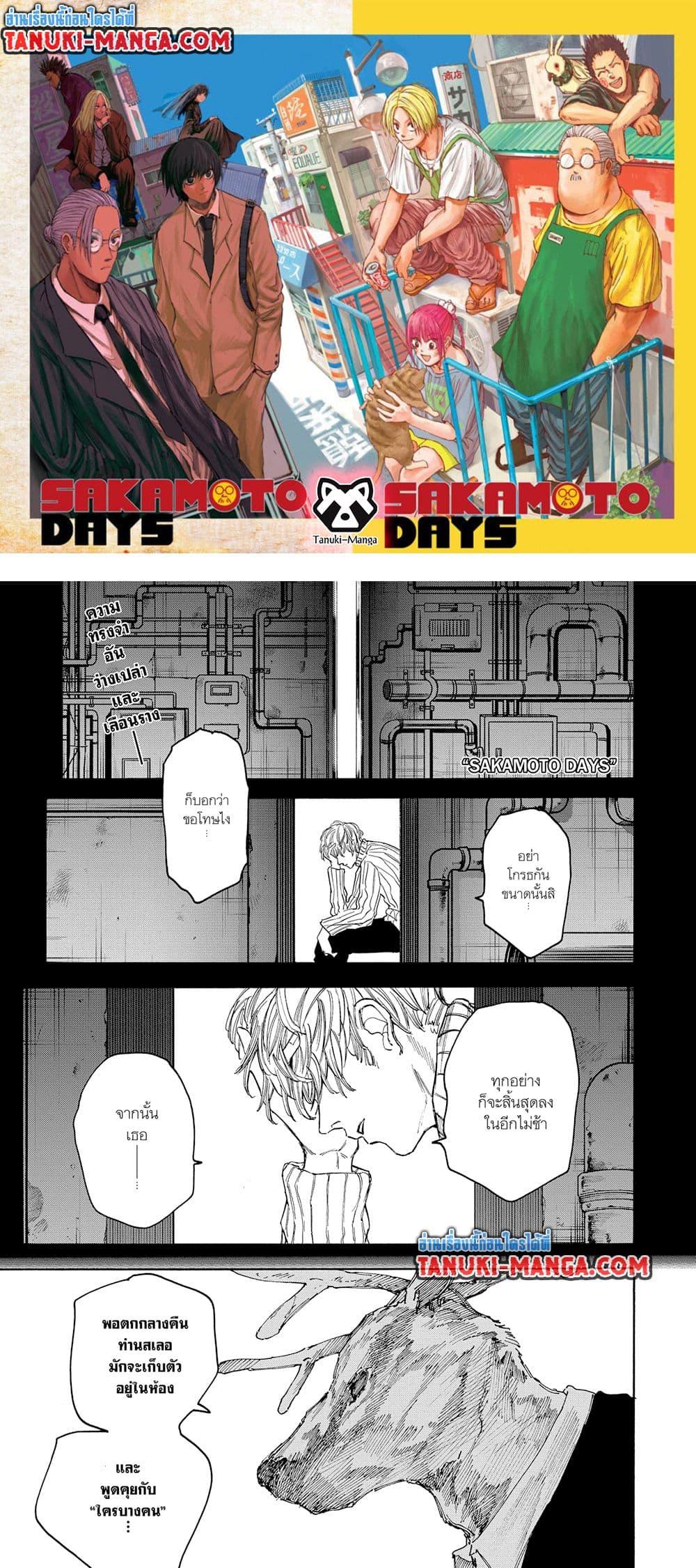 Sakamoto Days Chap 132 - Next Chap 133