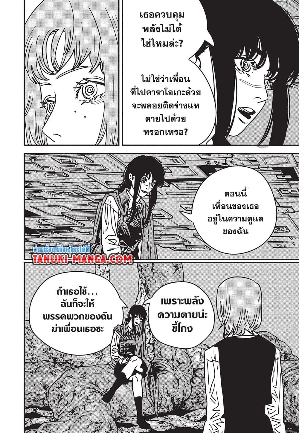 มนุษย์เลื่อยยนต์ Chap 215 - Next Chap 216