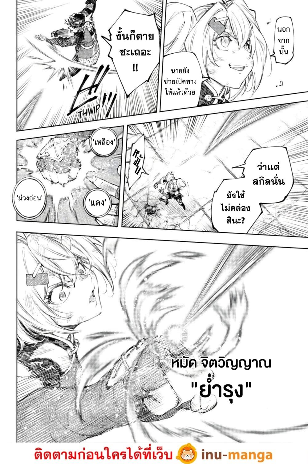 Shangri-La Frontier Chap 253 - Next Chap 254