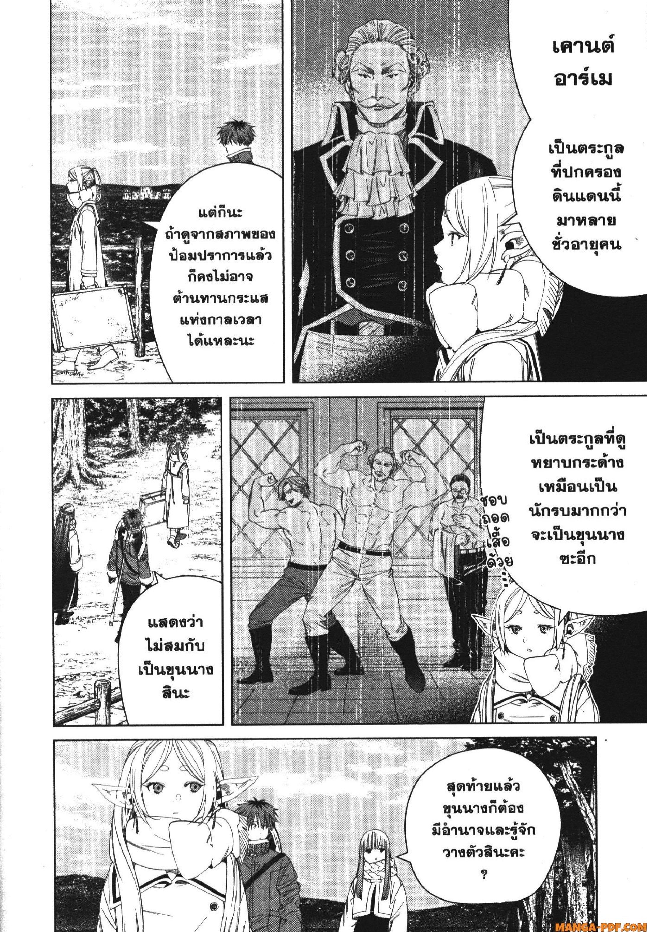 Sousou no Frieren – คําอธิษฐานในวันที่จากลา Chap 122 - Next Chap 123
