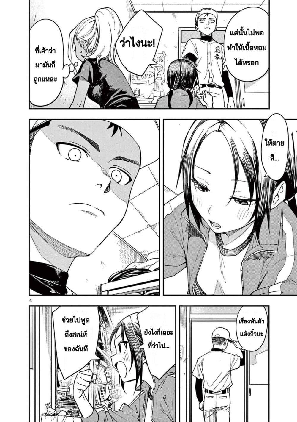 Mane Mane Nichi Nichi Chap 4 - Next Chap 5