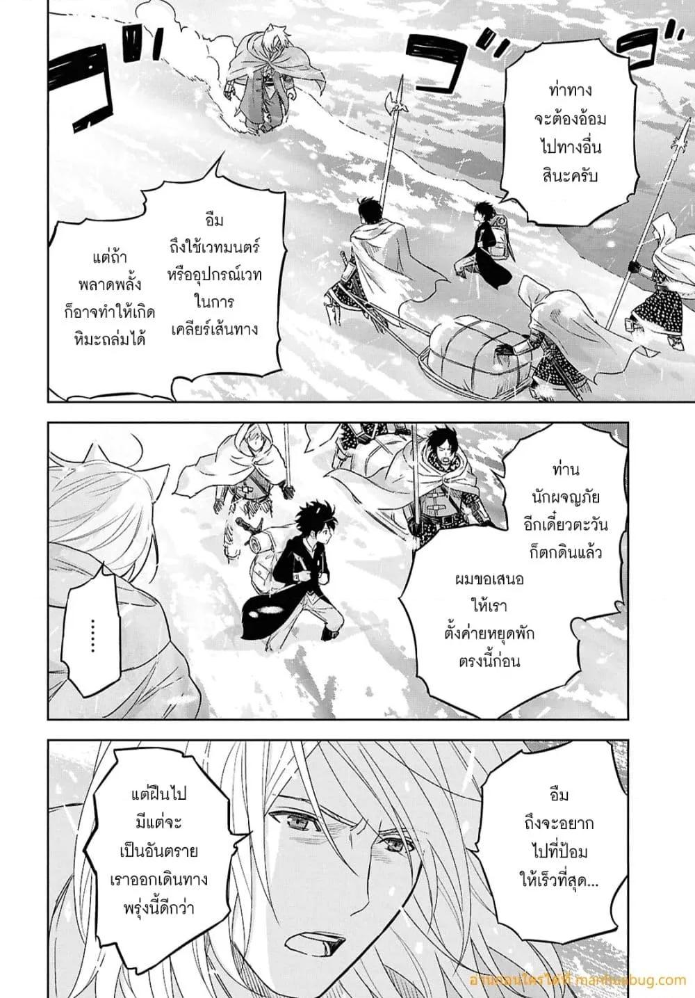 Monogatari no Kuromaku ni Tensei shite Chap 30 - Next Chap 31