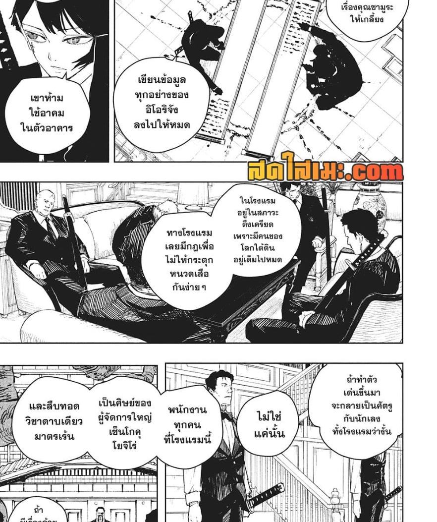 Kagurabachi Chap 66 - Next Chap 67