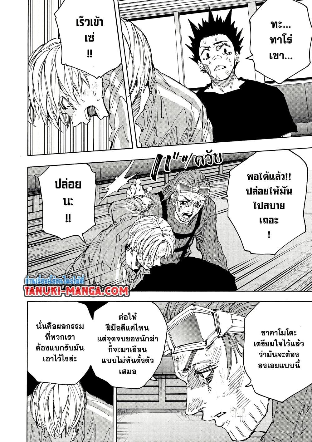 Sakamoto Days Chap 220 - Next Chap 221