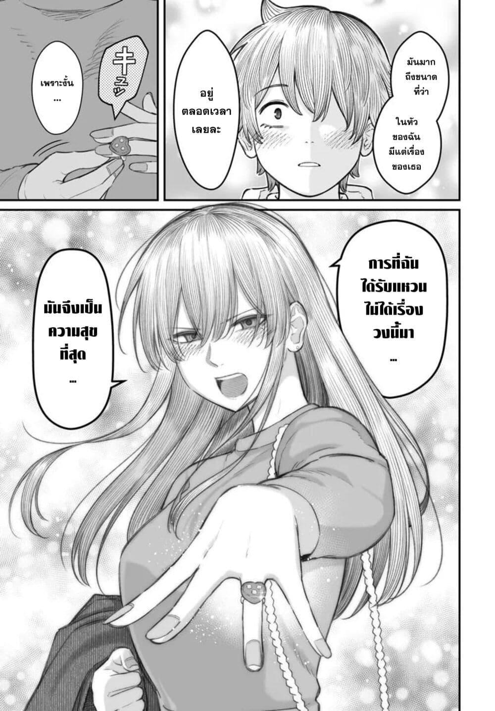 Dame Ningen no Itoshikata Chap 24.2 - Next Chap 25.2