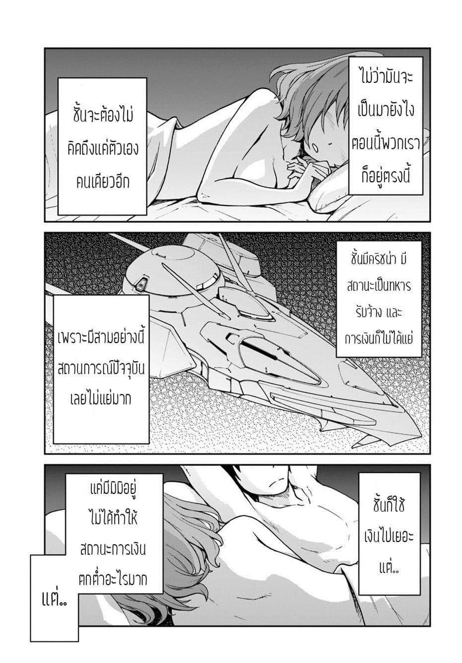 Mezametara saikyou soubi to uchuusen-mochi datta no de, ikkodate mezashite youhei toshite jiyuu ni ikitai Chap 5.1 - Next Chap 6.1