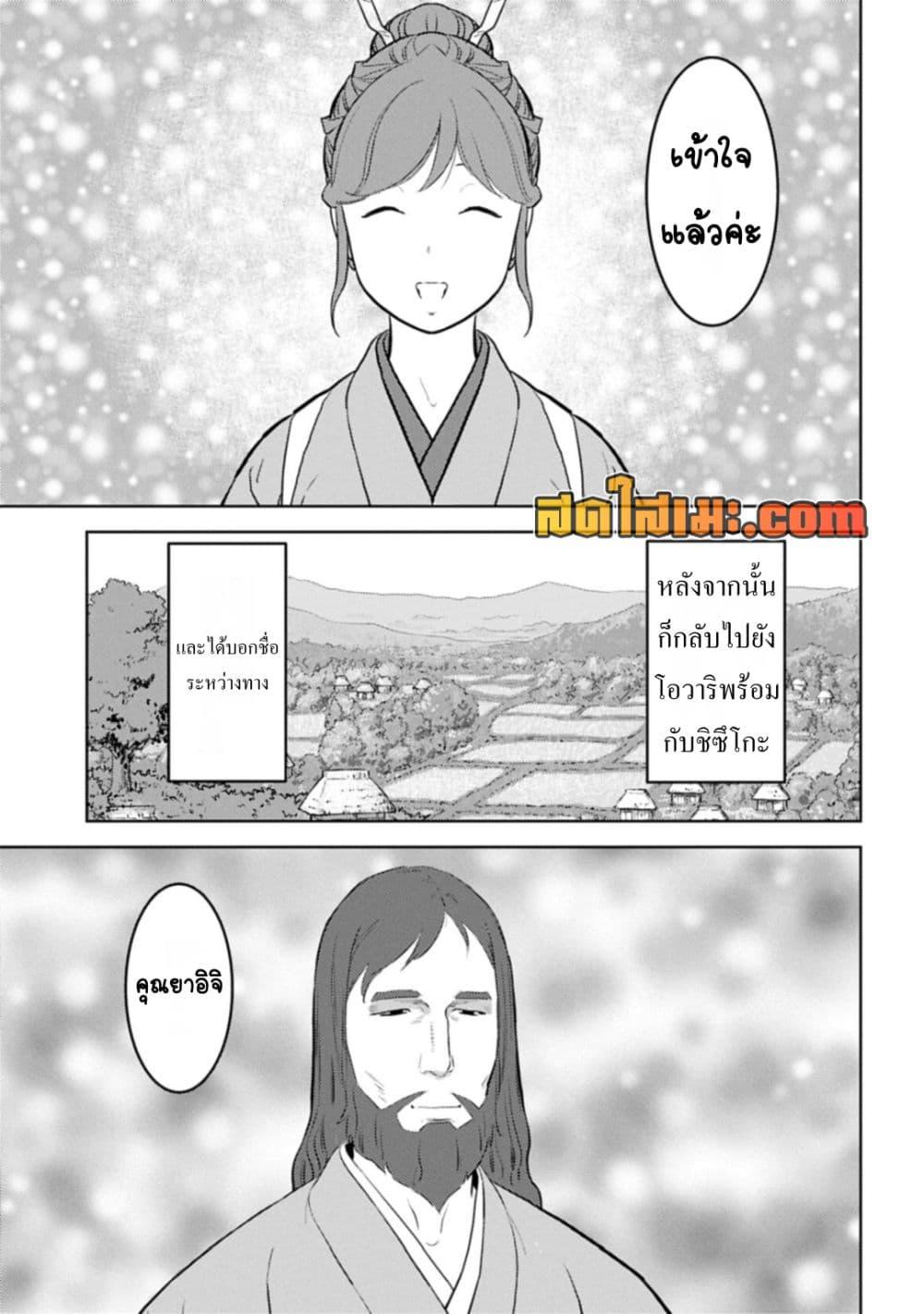 Sengoku Komachi Kuroutan: Noukou Giga Chap 90 - Next Chap 91