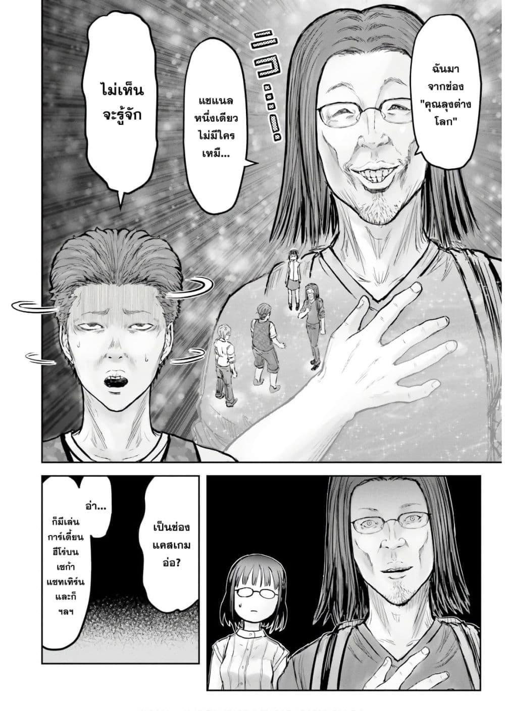 Isekai Ojisan Chap 18 - Next Chap 19